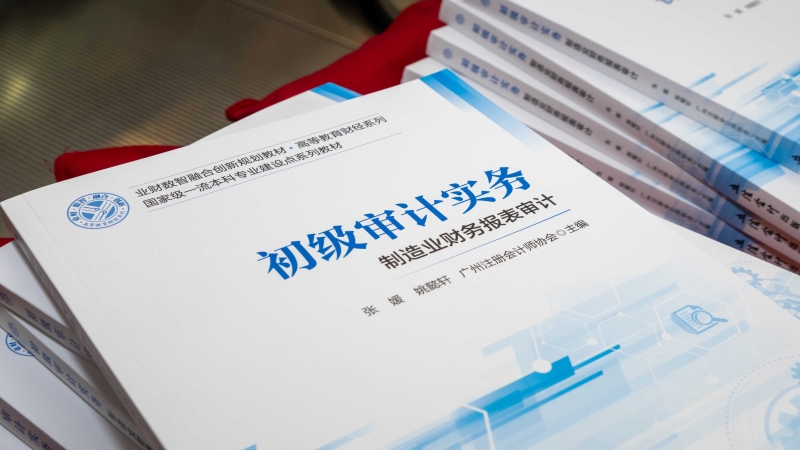 深耕实务赋能育人｜我所赵广、史华雄参与编撰的审计教材正式发布